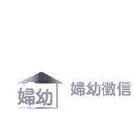 婦幼徵信設計圖
