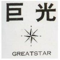 巨光 GREATSTAR 及圖