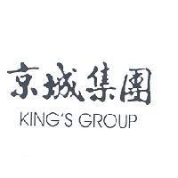 京城集團 KING'S GROUP