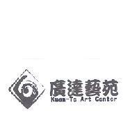 廣達藝苑 Kuan-Ta Art Center 及圖