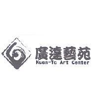 廣達藝苑 Kuan-Ta Art Center 及圖