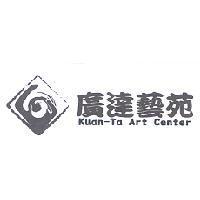 廣達藝苑 Kuan-Ta Art Center 及圖