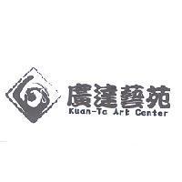 廣達藝苑 Kuan-Ta Art Center 及圖
