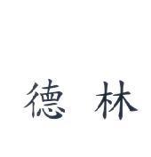 德林