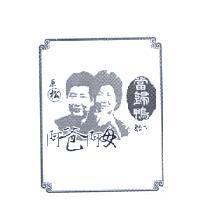 阿爸阿母人像設計圖當歸鴨