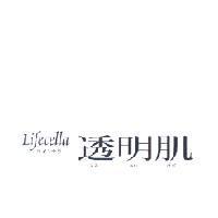 Lifecella/ライフセラ/透明肌/とうめいはだ