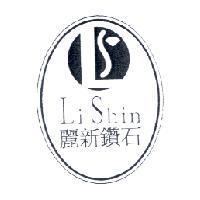 麗新鑽石 Li Shin 及圖