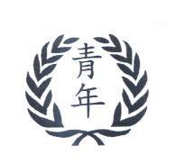 青年及圖