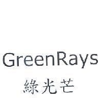 GreenRays 綠光芒