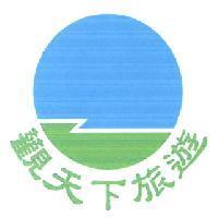 觀天下旅遊及圖案