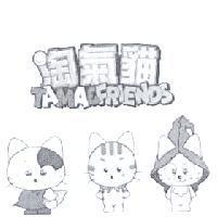 淘氣貓 TAMA & FRIENDS 及圖