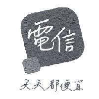 電信 天天都便宜設計圖