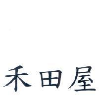 禾田屋