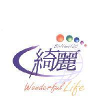 綺麗 BioNano120, Wonderful Life 及圖