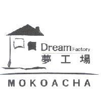 Dream Factory 夢工場 MOKOACHA 及圖
