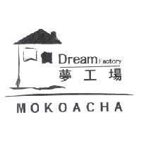 Dream Factory 夢工場 MOKOACHA 及圖