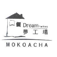 Dream Factory 夢工場 MOKOACHA 及圖