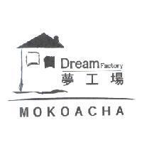 Dream Factory 夢工場 MOKOACHA 及圖