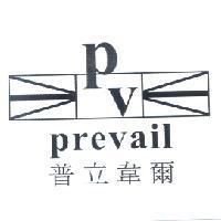 普立韋爾 PV prevail 及圖