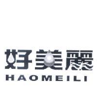 好美麗 HAOMEILI 及圖