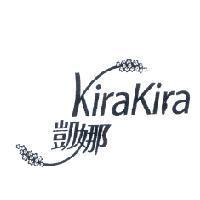 Kira Kira 凱娜及圖
