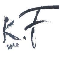 KF 功夫茶