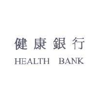 健康銀行 HEALTH BANK