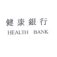 健康銀行 HEALTH BANK