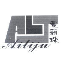 愛莉珠 Ailiju 及 ALJ 設計圖