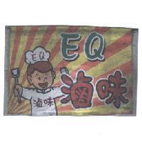 EQ 滷味及圖