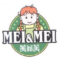 美而美 MEI&MEI 及女娃圖