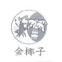 金椰子及圖