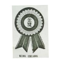金獎及圖 KING CHIANG