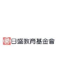 日盛教育基金會及盛圖