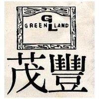 茂豐及圖 GREEN LAND 