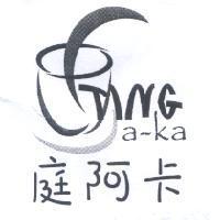 庭阿卡 Ting a-ka 及圖