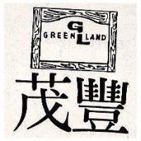 茂豐及圖 GREEN LAND 