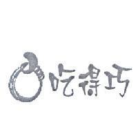 吃得巧及圖