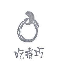 吃得巧及圖