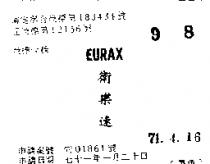 衛樂速 EURAX
