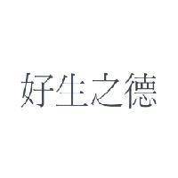 好生之德
