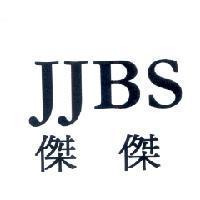 傑傑 JJBS