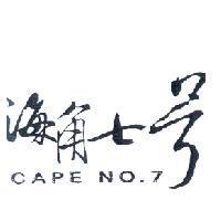海角七號CAPE NO.7