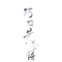 巧口黃金餅