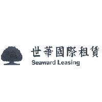 世華國際租賃 Seaward Leasing 及大樹圖