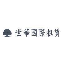 世華國際租賃及大樹圖