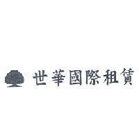 世華國際租賃及大樹圖
