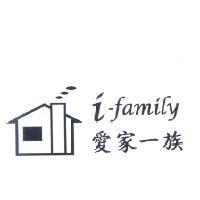 i-family 愛家一族及圖