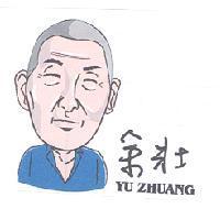 余壯 Yu Zhuang 及圖
