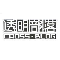 透明部落 CROSS BLOG 及圖
